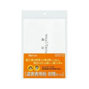 コクヨ 遺言書用紙・封筒セット LESW102