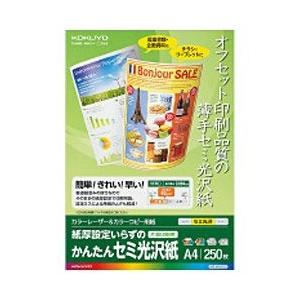 コクヨ “カラーレーザー＆カラーコピー用” かんたんセミ光沢紙 （A4サイズ・250枚）　LBP-K...