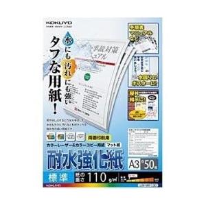 コクヨ カラーレーザー＆カラーコピー用　耐水強化紙 標準 （A3サイズ・50枚）　LBP-WP130