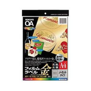 コクヨ レーザープリンタ用ラベルシート ：カラー＆モノクロ対応 〜メタリックゴールド〜（A4サイズ・...