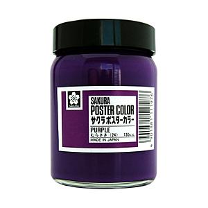 サクラクレパス 絵具 130ml ポスターカラー むらさき PW130ML#24