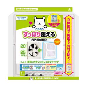 東洋アルミエコープロダクツ すっぽり覆える換気扇カバーNEW1P 23093