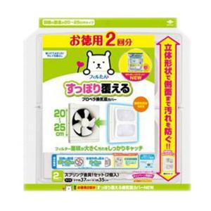 東洋アルミエコープロダクツ お徳用2回分すっぽり覆える換気扇カバーNEW 23094