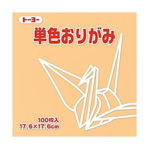 トーヨー おりがみ 17.6cm（100枚） 単色おりがみ ペールオレンジ 65144