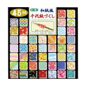 トーヨー 和紙風千代紙づくし 15cm（45色/180枚）   18053