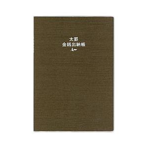 ダイゴー 太罫金銭出納帳B5ブラウン