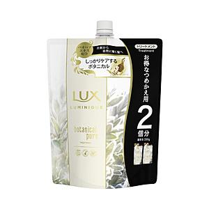 ユニリーバJCM LUX ルミニーク ボタニカルピュア トリートメント  つめかえ用 700g LU...