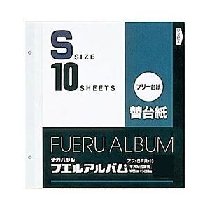 Nakabayashi フリー替台紙（Sサイズ/フリー替台紙/白）アフ-SFR-10