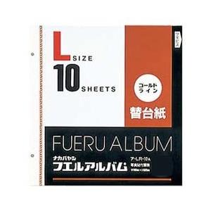 Nakabayashi ゴールドライン替台紙（Lサイズ/10枚）ア-LR-10A 【852】