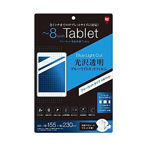Nakabayashi タブレット対応 ［〜8インチ］ 液晶保護フィルム 光沢 透明 ブルーライトカ...