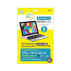 Nakabayashi Chromebook 10.1インチ用 ブルーライトカットフィルム 光沢透明...
