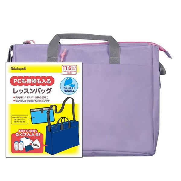 Nakabayashi ノートパソコン / タブレットPC対応 [〜11.6インチ] レッスンバッグ...