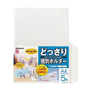 Nakabayashi どっさり個別ホルダ-A4/5枚/ホワイト   CH4131W5