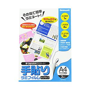 Nakabayashi 手貼りラミフィルム（A4サイズ・2枚）　TLF-011