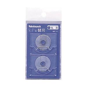 Nakabayashi ロータリーカッター オプション品 替え刃（丸刃/2枚入り）NRC-H1