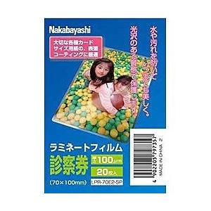【在庫限り】 Nakabayashi ラミネーター専用フィルム（診察券サイズ用・20枚）　LPR-7...