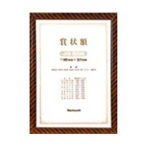 Nakabayashi 木製賞状額 金ラック（JIS B5判／箱入り） フ-KW-100J-H