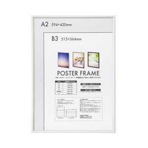 Nakabayashi アルミセイポスターフレーム A2 シルバー FPFAA2S
