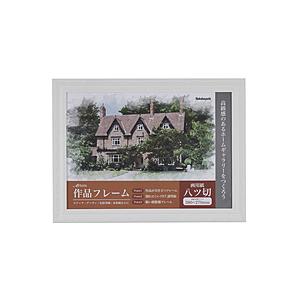 Nakabayashi 作品フレーム アーテム 八ツ切サイズ
