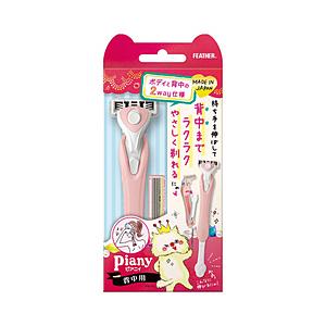 フェザー ピアニィ背中用