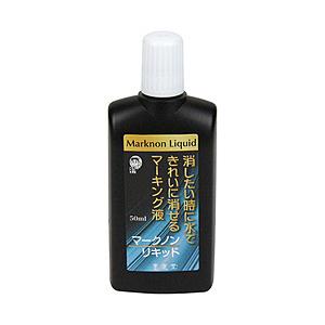 墨運堂 ノンマークリキッド50ml