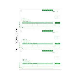 ヒサゴ 〔各種プリンタ〕合計請求書 A4タテ 3面 [A4 /500枚 /3面]  GB1147