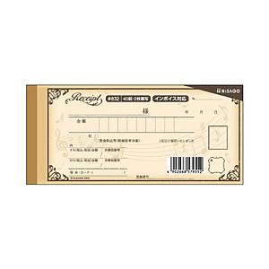 ヒサゴ 〔手書き用〕デザイン領収証 170ｘ85 2P  音符 ブラウン #832