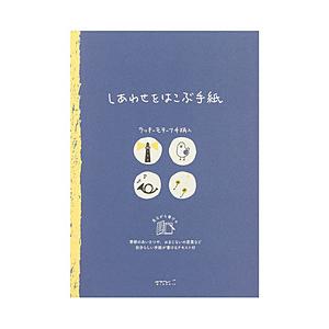 デザインフィル 便箋 シアワセ アオイトリ柄