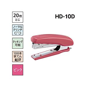 マックス [ホッチキス]ハンディタイプ（10号） HD-10D ピンク