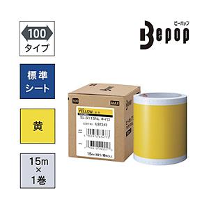 マックス MAX　ビーポップ　標準シート　100mm幅シート　SL−S115NL　黄色　（15m×1...