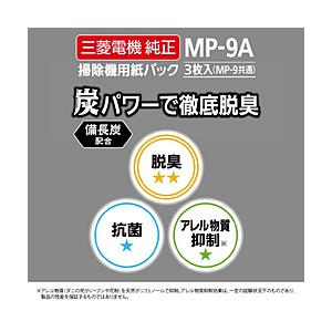 MITSUBISHI(三菱) 掃除機用【備長炭配合】炭紙パック（3枚入）   MP-9A