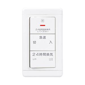 MITSUBISHI(三菱) 換気扇用 コントロールスイッチ 24時間換気用　P-20SWV2
