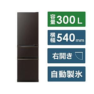 【基本設置料金セット】 冷蔵庫 CXシリーズ ダークブラウン MR-CX30BKJ-T ［幅54cm...