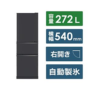 【2024/06/14発売予定】 【基本設置料金セット】 3ドア冷蔵庫 CXシリーズ マットチャコール MR-CX27K-H ［272 /3ドア /右開きタイプ /2024年］｜y-sofmap