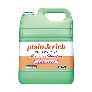 LION プレーン＆リッチ リンスインシャンプー4.5L