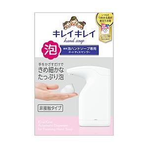 キレイキレイ 薬用泡ハンドソープ専用オートディスペンサーセット（機器本体・キレイキレイ薬用泡ハンドソ...