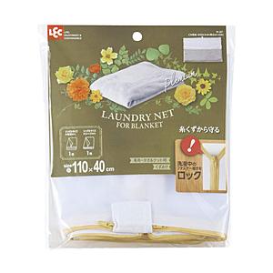 レック ＣＸＡ毛布・タオルケット用ネットＤＸ W-287