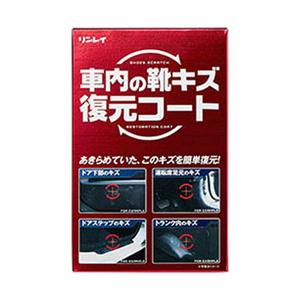 リンレイ 車内ノ靴キズ復元コート 50mL 368519