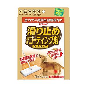 リンレイ 滑り止め床用コーティング剤シート4枚