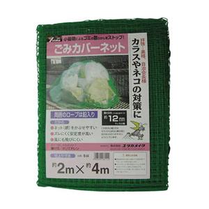 ユタカメイク ネット　ゴミカバーネット　2m×4m　B84