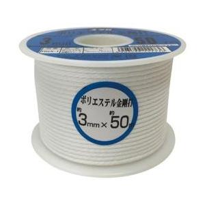 ユタカメイク ユタカ　ロープ　ポリエステル金剛打ボビン巻　3mm×50m　RSX-1