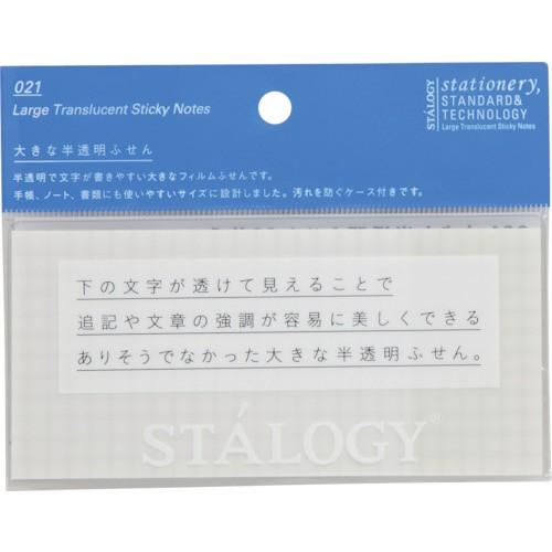 ニトムズ ＳＴＡＬＯＧＹ　大きな半透明ふせん　グリッド