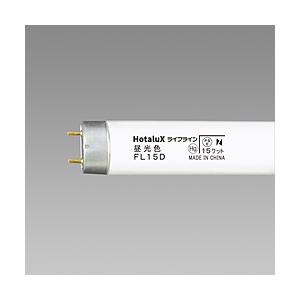 ホタルクス 直管蛍光灯   FL15D ［G13 /15形 /昼光色 /1本］