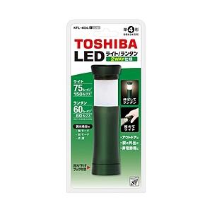 TOSHIBA(東芝) ライト機能付きランタン （75lm）　KFL-403L-G モスグリーン