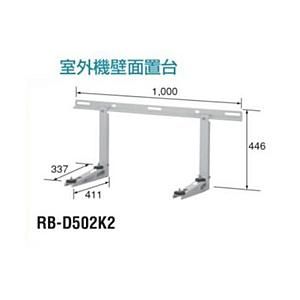TOSHIBA(東芝) エアコン取付金具　RBD502K2