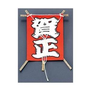 遠藤商事 飾り凧 No.6603-10 賀正 （50本入） ＜XKZ1001＞