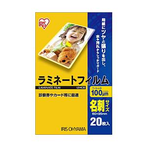 アイリスオーヤマ 100ミクロンラミネーター専用フィルム （名刺サイズ 20枚） LZ-NC20 [...