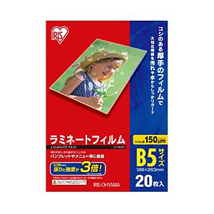 アイリスオーヤマ 150ミクロンラミネーター専用フィルム （B5サイズ 20枚） LZ-15B520