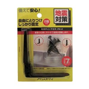 アイリスオーヤマ 家具転倒防止L字金具 （2個入り） JTK-L2 【864】 [振込不可]