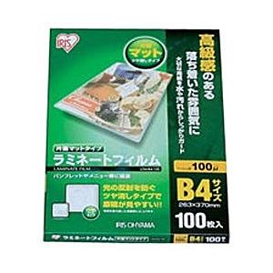アイリスオーヤマ 100ミクロン片面マットラミネーター専用フィルム （B4サイズ 100枚） LZM...